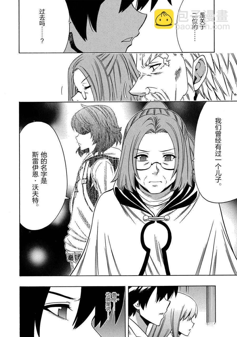 賢者之孫 - 第59話(1/2) - 8