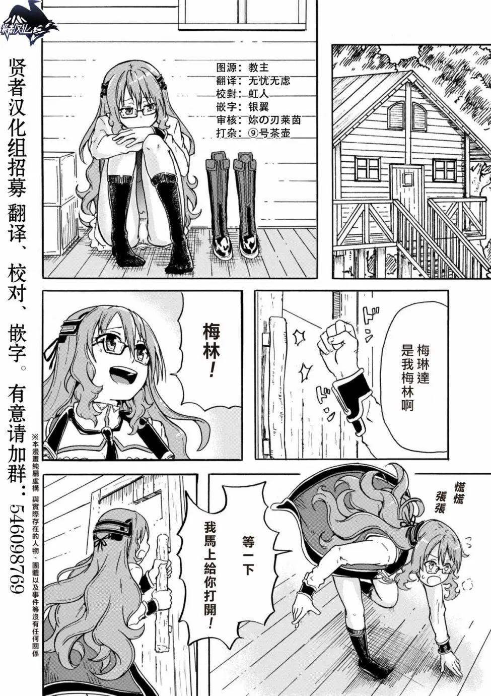 賢者之孫 Extra Story - 第4-3話 - 1