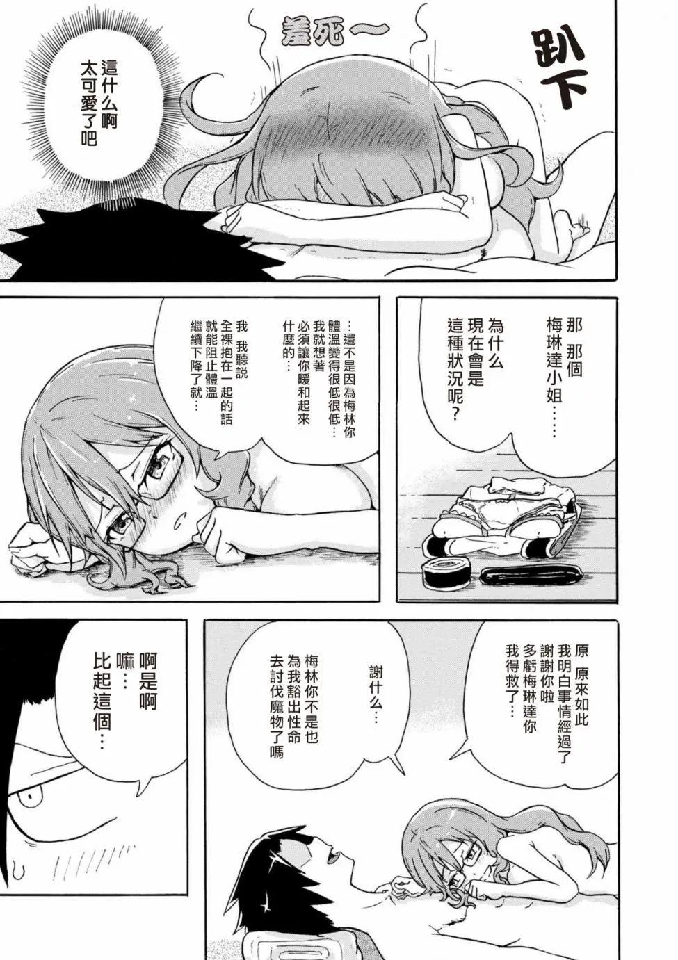 賢者之孫 Extra Story - 第4-3話 - 1