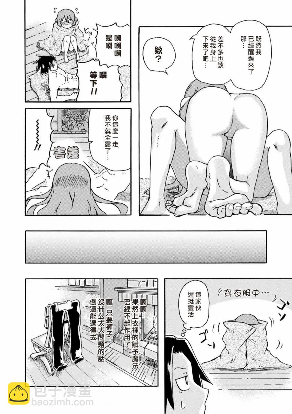 賢者之孫 Extra Story - 第4-3話 - 2
