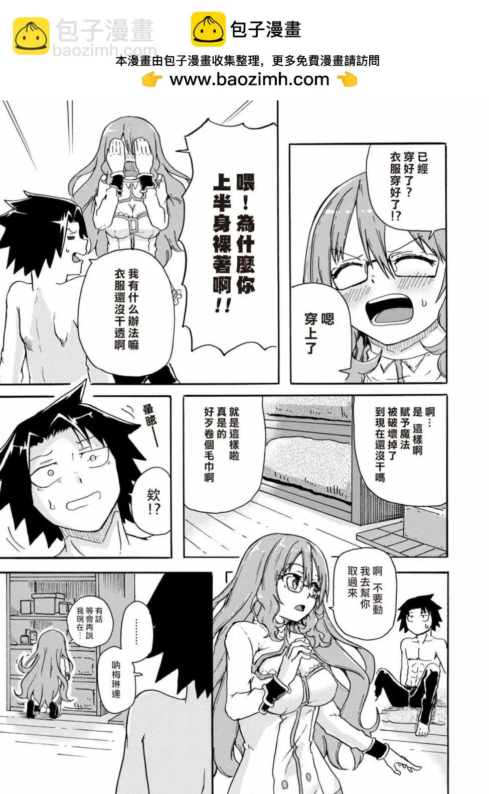 賢者之孫 Extra Story - 第4-3話 - 3