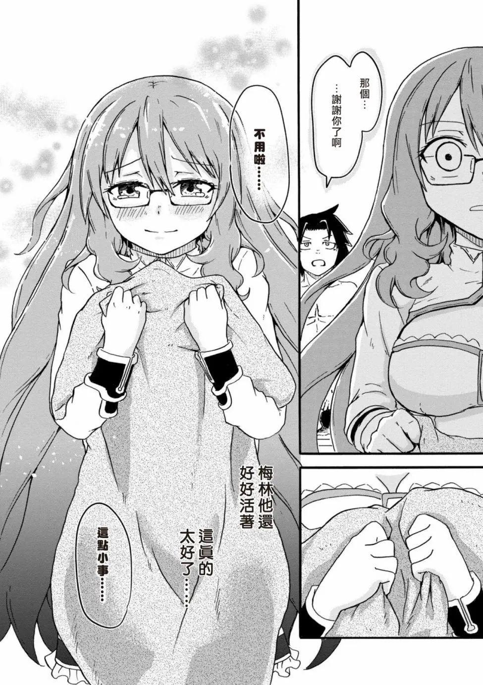 賢者之孫 Extra Story - 第4-3話 - 1