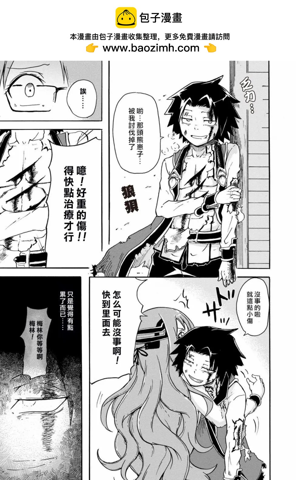 賢者之孫 Extra Story - 第4-3話 - 2