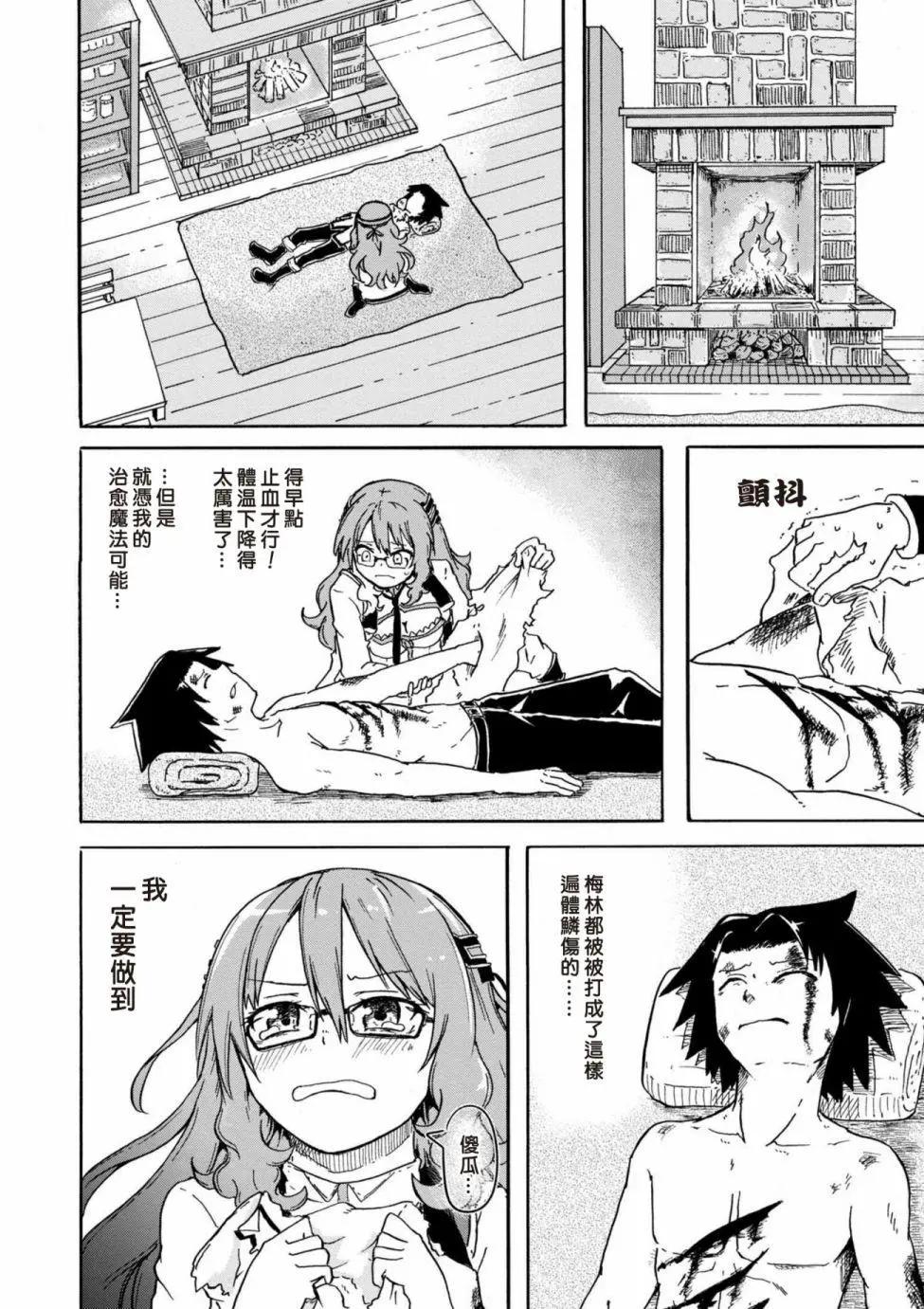賢者之孫 Extra Story - 第4-3話 - 3
