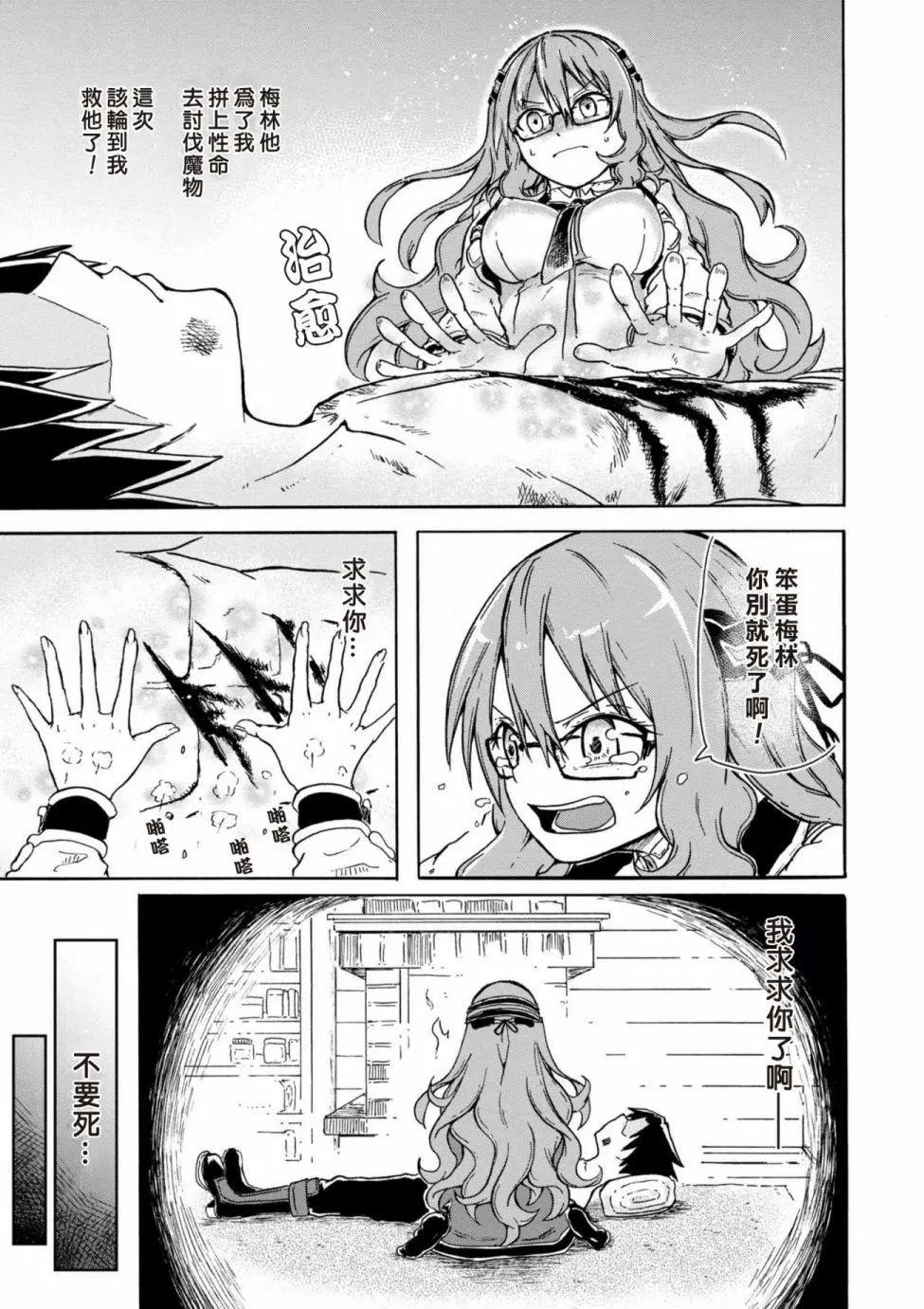 賢者之孫 Extra Story - 第4-3話 - 1