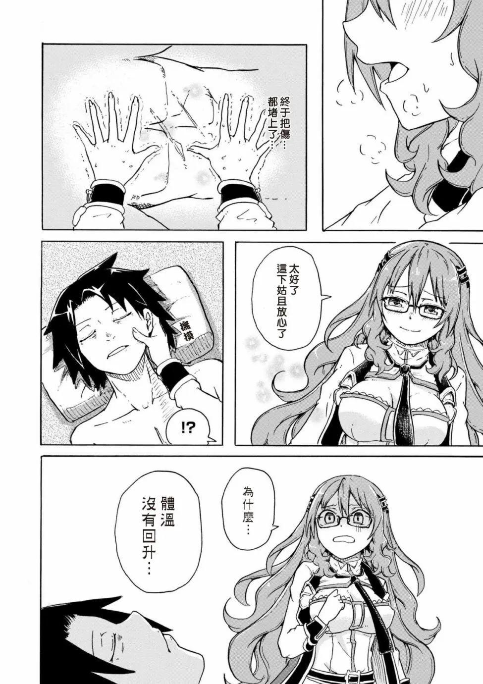 賢者之孫 Extra Story - 第4-3話 - 2