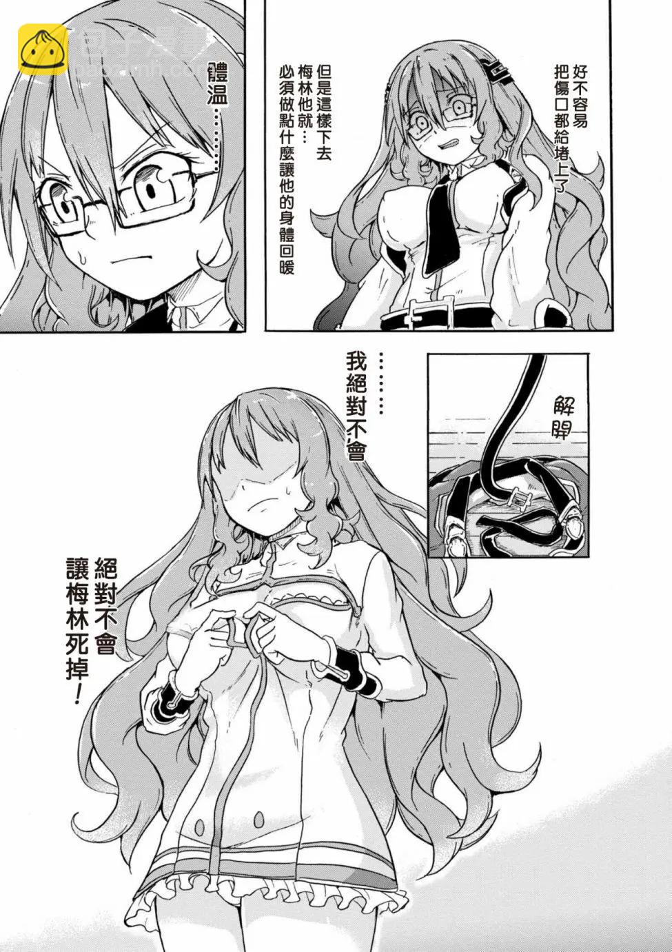賢者之孫 Extra Story - 第4-3話 - 3