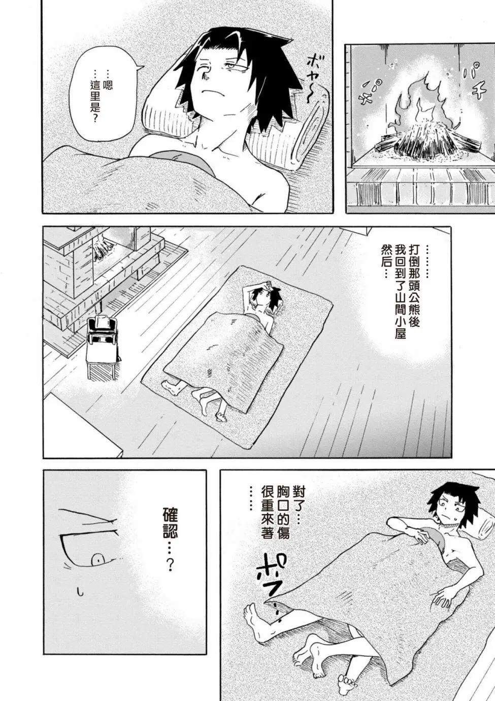賢者之孫 Extra Story - 第4-3話 - 1