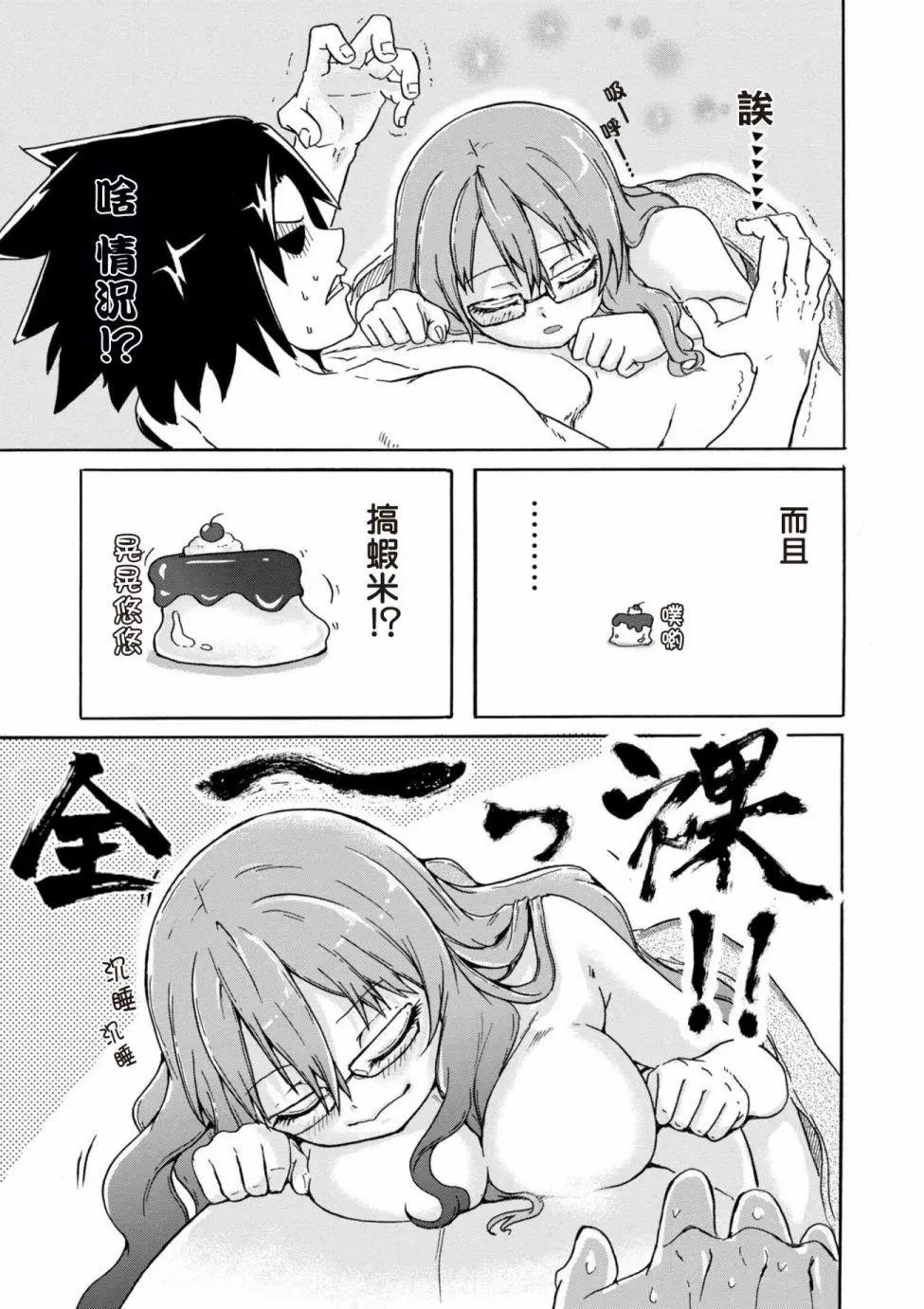 賢者之孫 Extra Story - 第4-3話 - 2