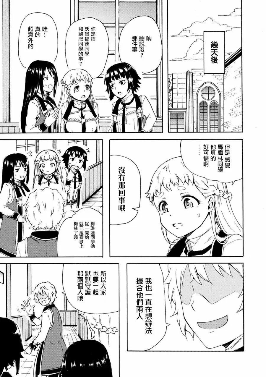 賢者之孫 Extra Story - 第5-2話 - 2