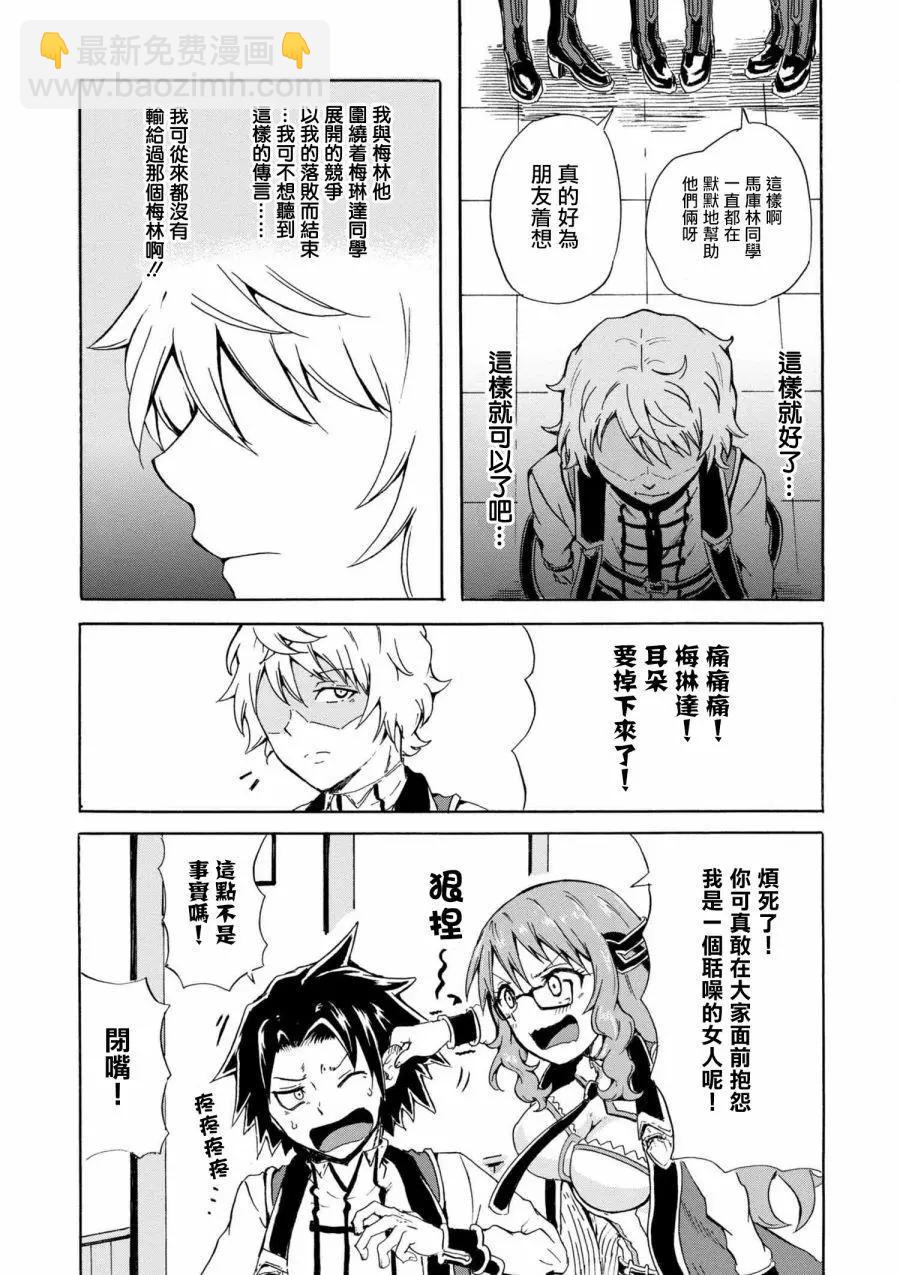 賢者之孫 Extra Story - 第5-2話 - 3