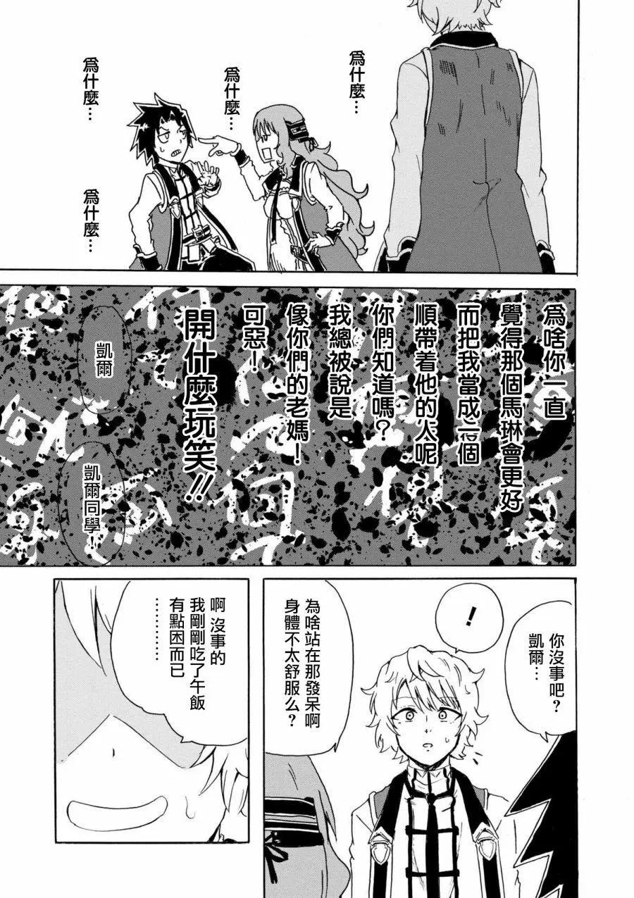 賢者之孫 Extra Story - 第5-2話 - 4