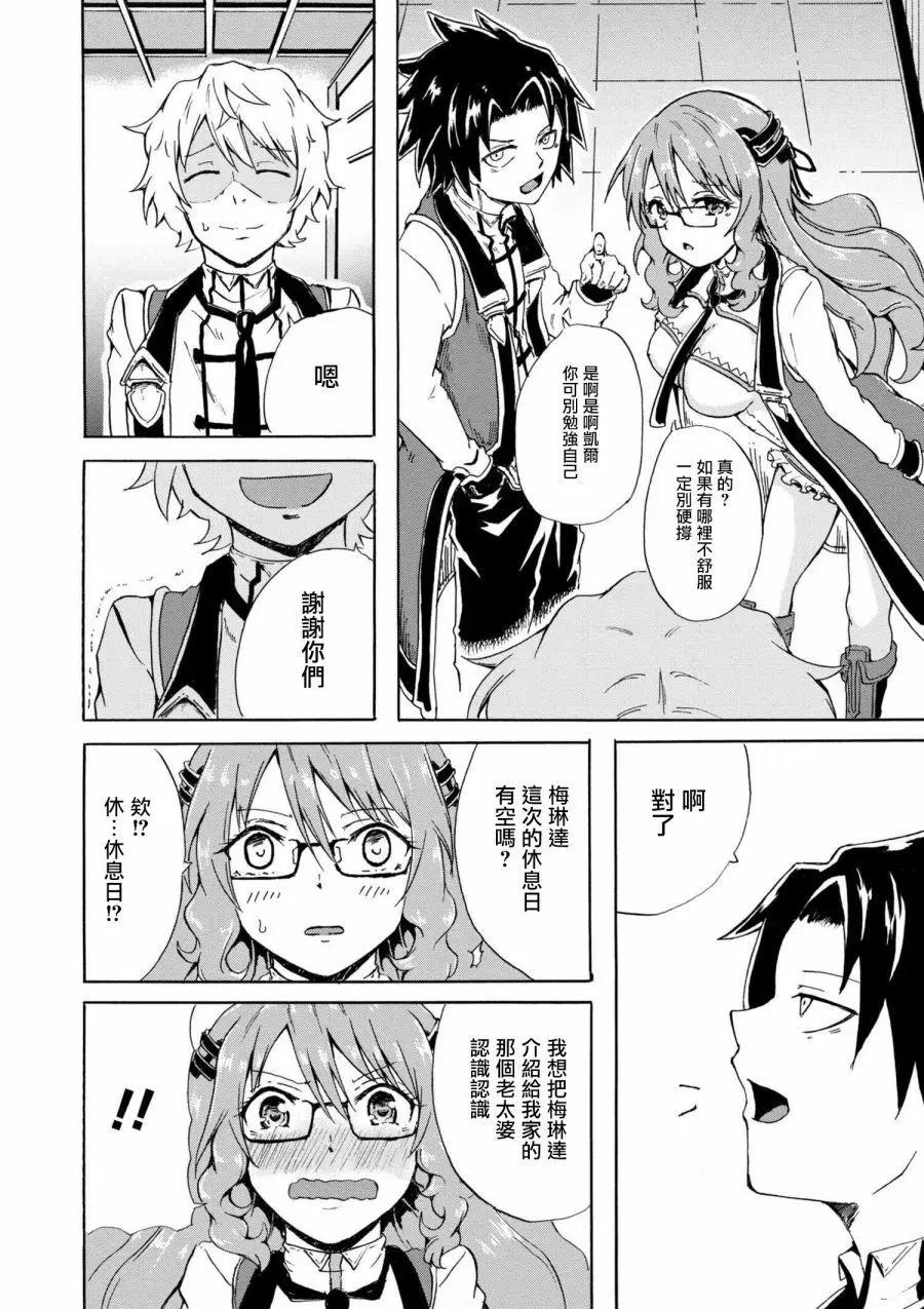 賢者之孫 Extra Story - 第5-2話 - 1