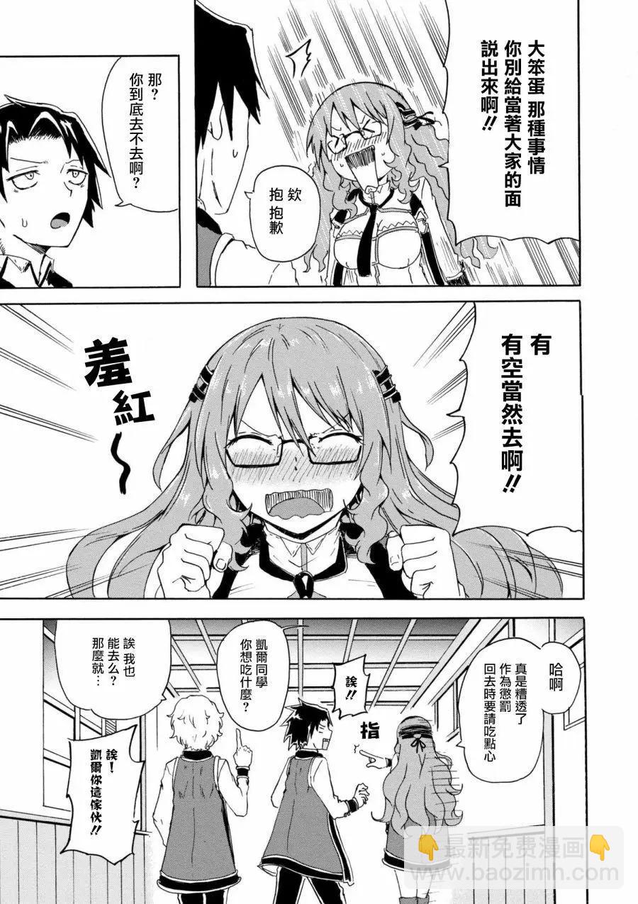 賢者之孫 Extra Story - 第5-2話 - 2