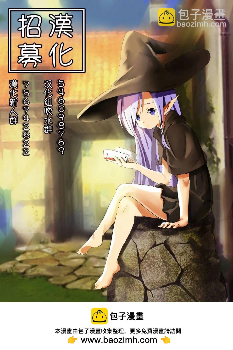 賢者之孫 Extra Story - 第5-2話 - 4