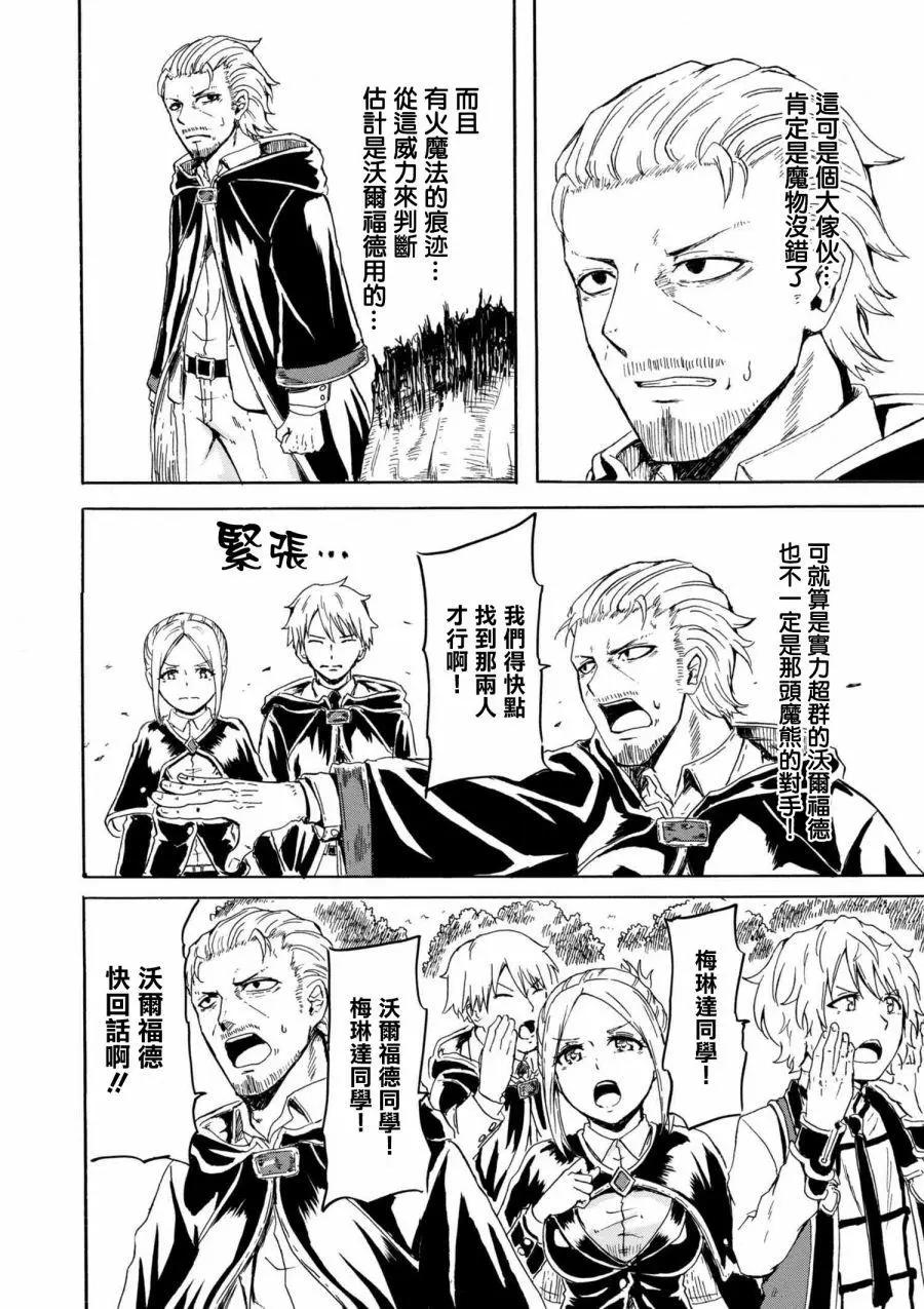 賢者之孫 Extra Story - 第5-2話 - 3