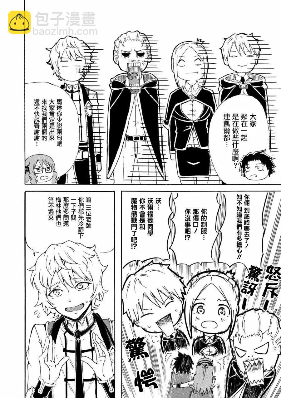 賢者之孫 Extra Story - 第5-2話 - 1