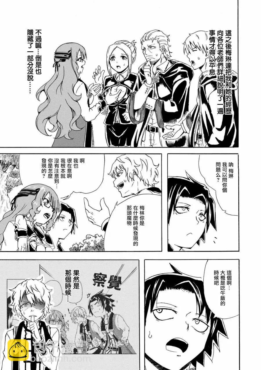 賢者之孫 Extra Story - 第5-2話 - 2