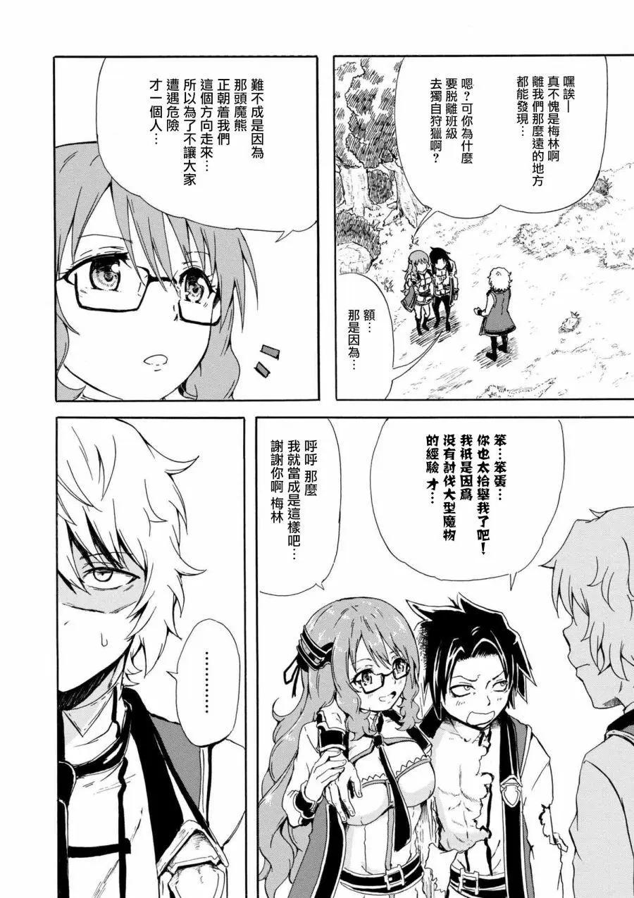 賢者之孫 Extra Story - 第5-2話 - 3