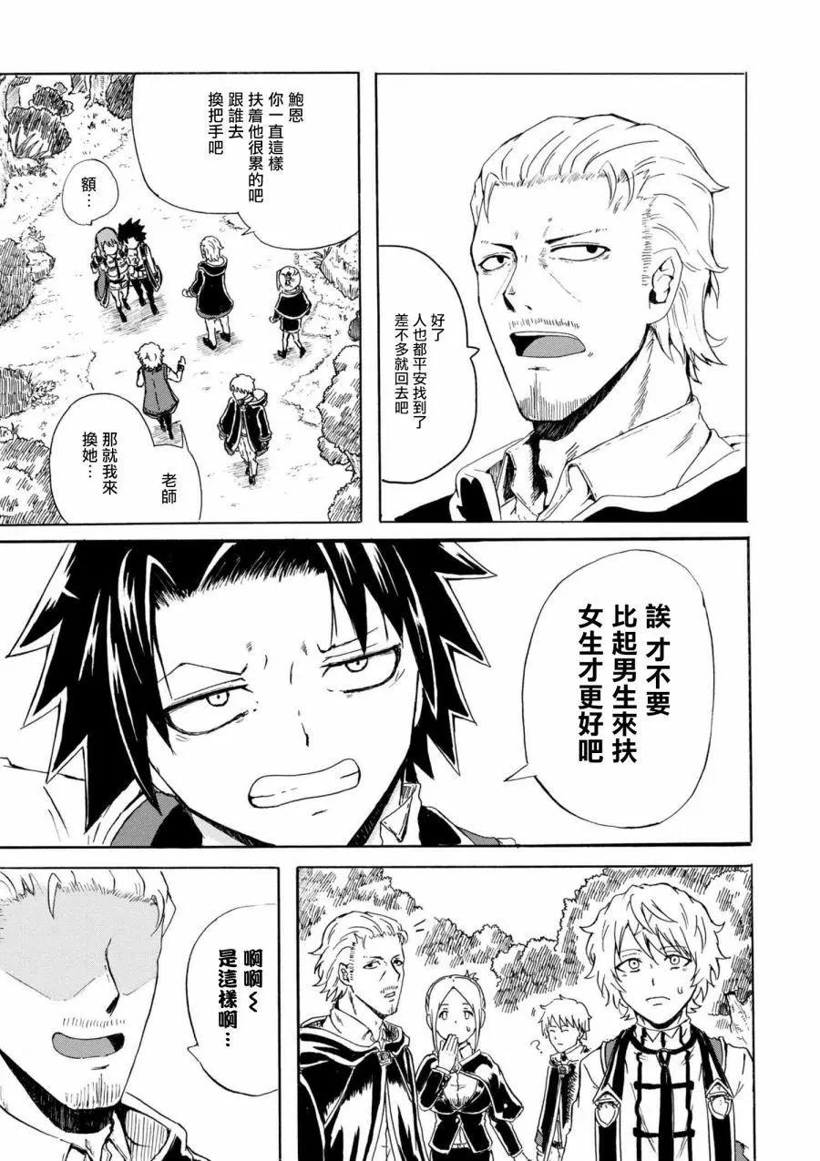 賢者之孫 Extra Story - 第5-2話 - 4