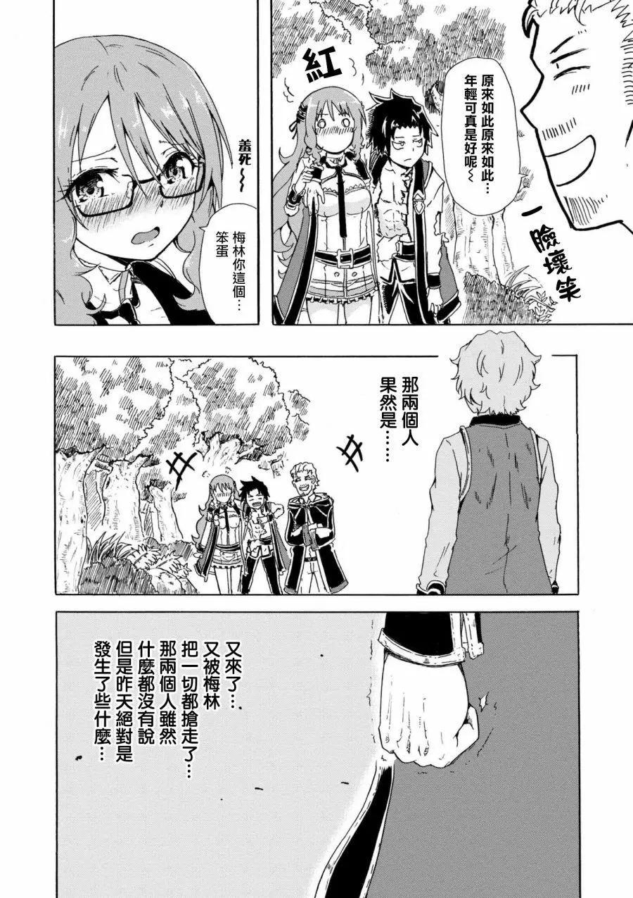 賢者之孫 Extra Story - 第5-2話 - 1