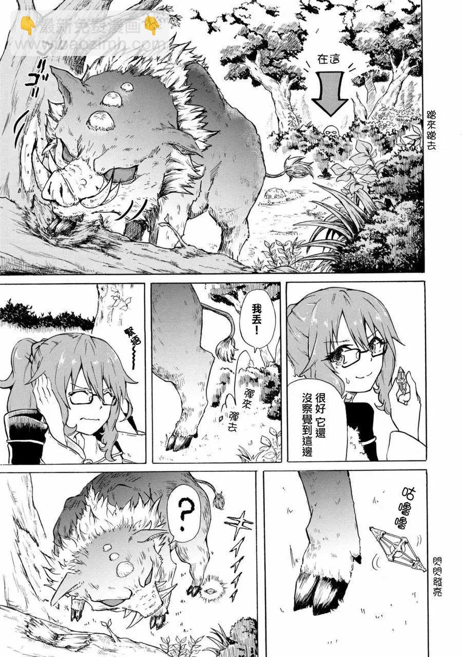 賢者之孫 Extra Story - 第6-2話 - 1