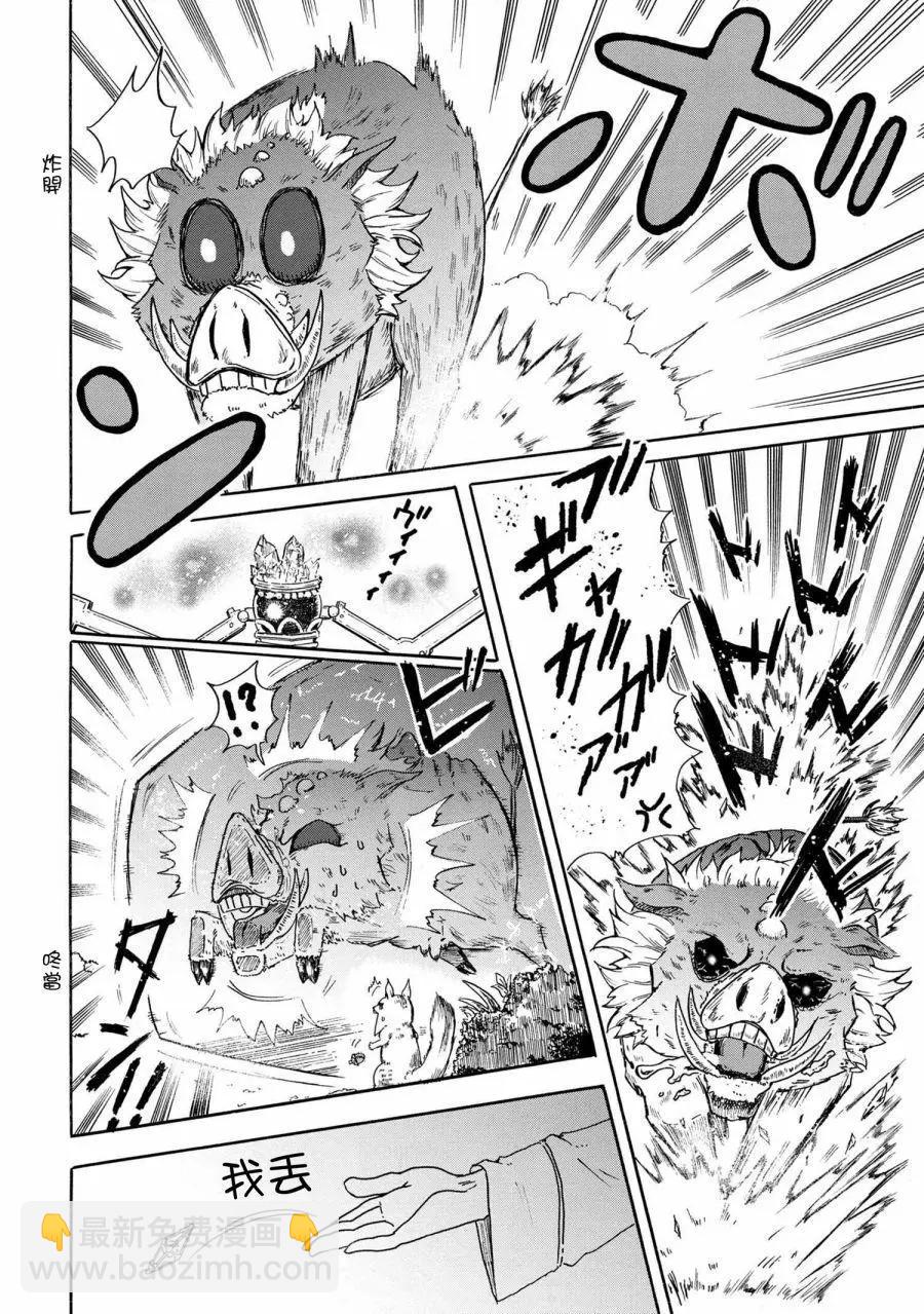 賢者之孫 Extra Story - 第6-2話 - 2