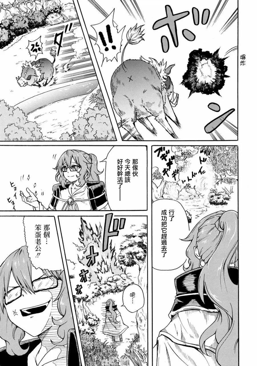 賢者之孫 Extra Story - 第6-2話 - 1