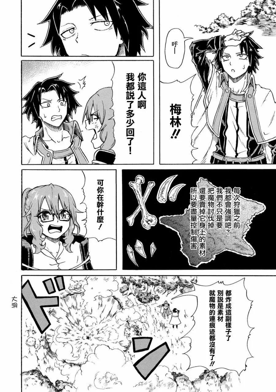 賢者之孫 Extra Story - 第6-2話 - 2