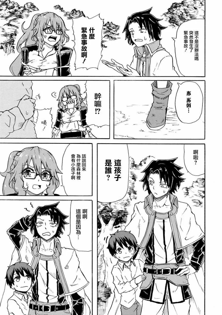 賢者之孫 Extra Story - 第6-2話 - 1