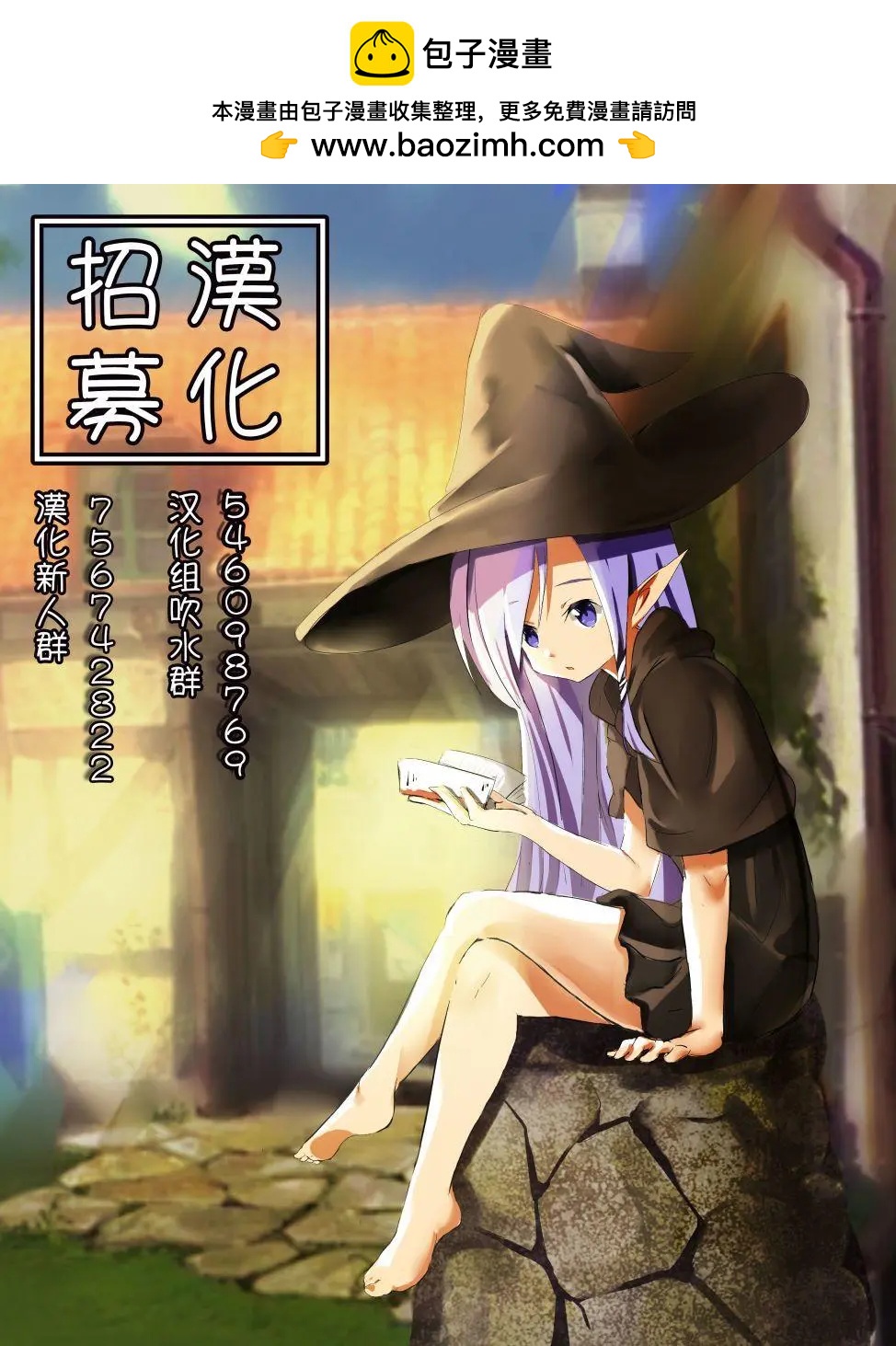 賢者之孫 Extra Story - 第6-2話 - 2