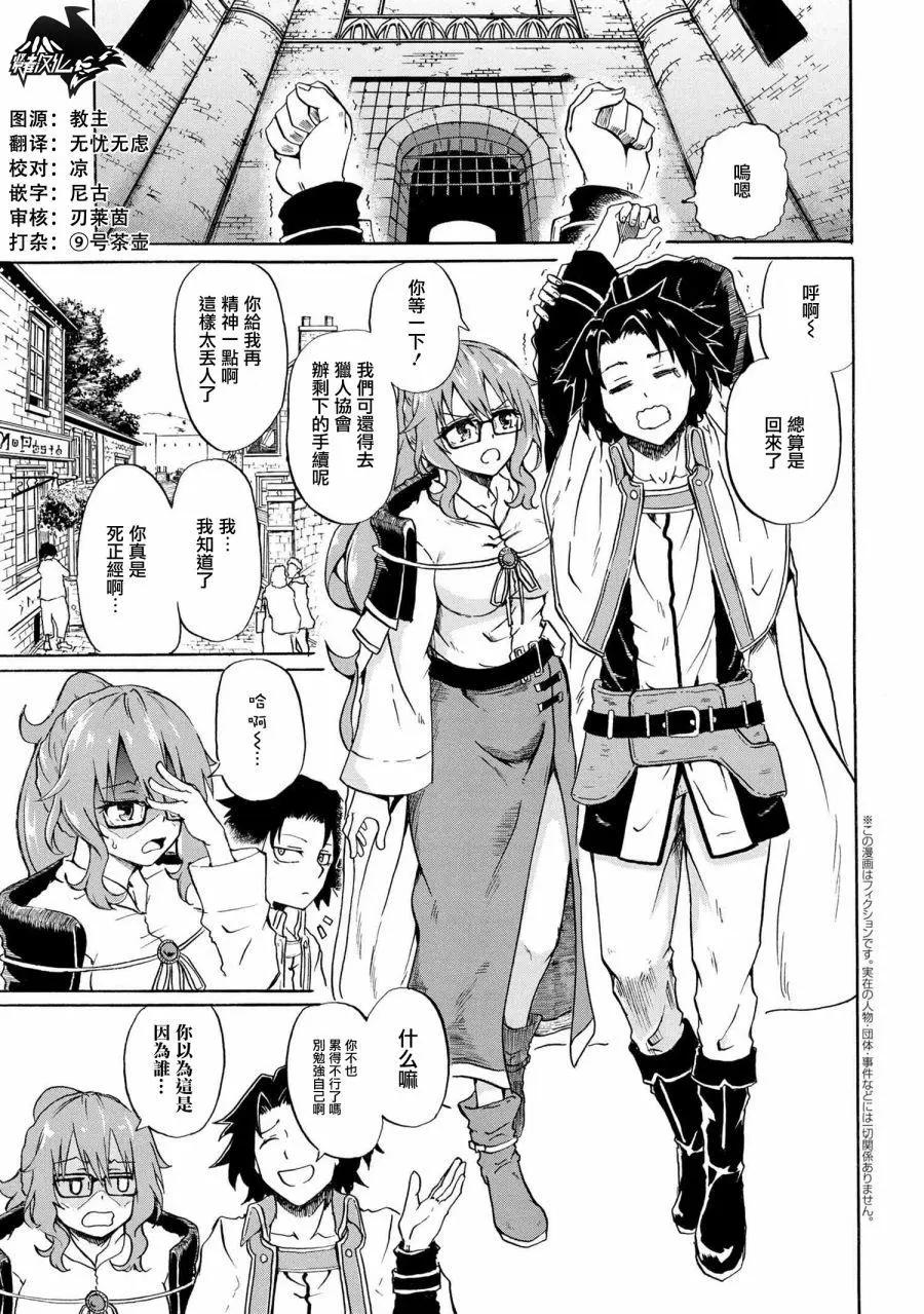 賢者之孫 Extra Story - 第7-1話 - 1
