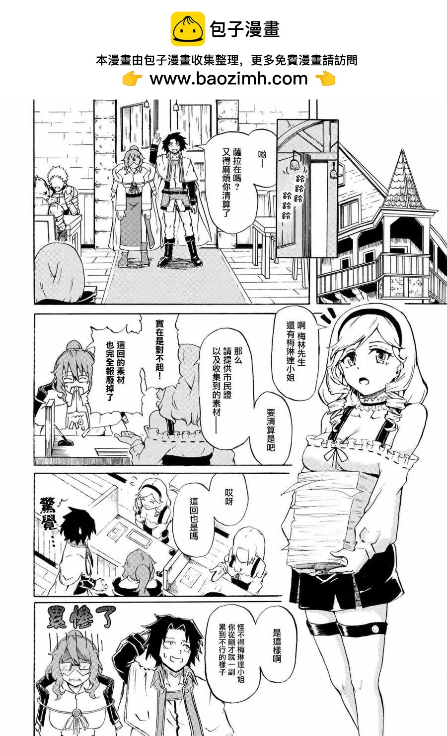 賢者之孫 Extra Story - 第7-1話 - 2