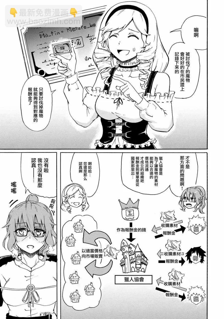 賢者之孫 Extra Story - 第7-1話 - 1