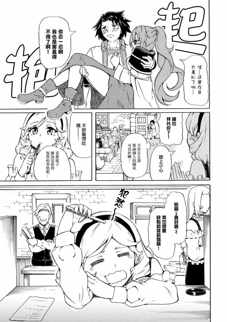 賢者之孫 Extra Story - 第7-1話 - 1