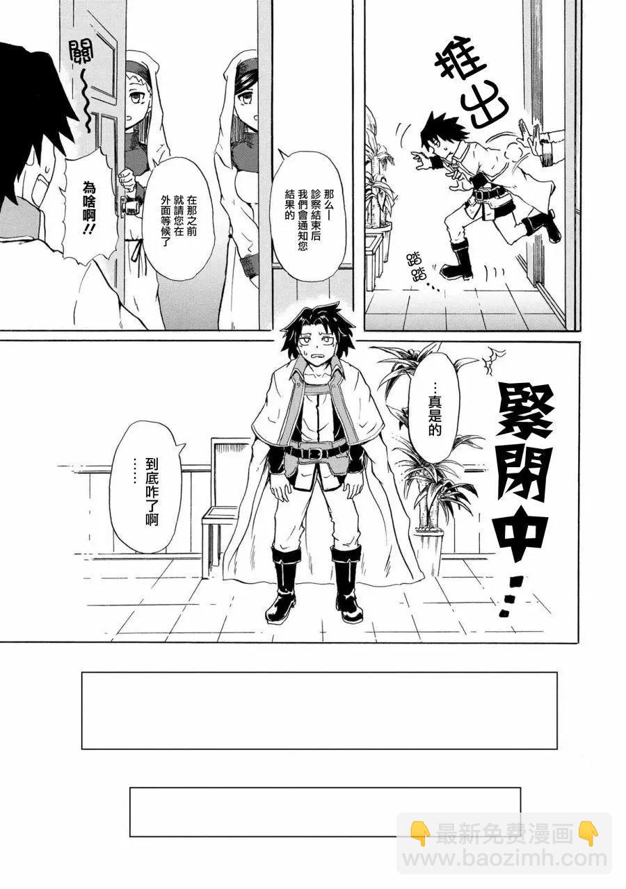 賢者之孫 Extra Story - 第7-1話 - 1