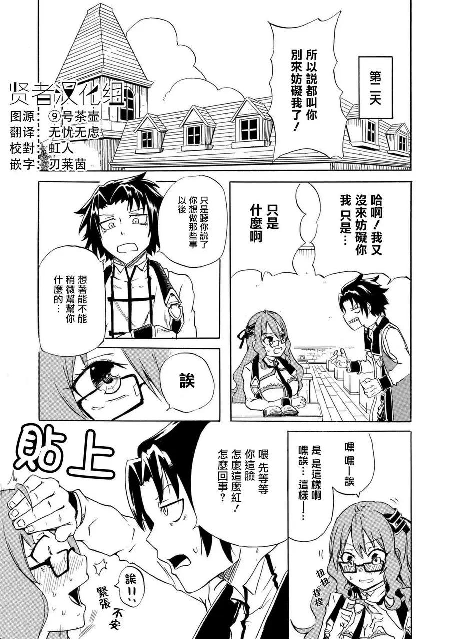 賢者之孫 Extra Story - 第2.3話 - 1