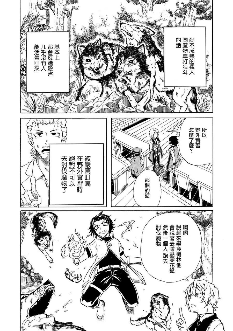 賢者之孫 Extra Story - 第2.3話 - 1