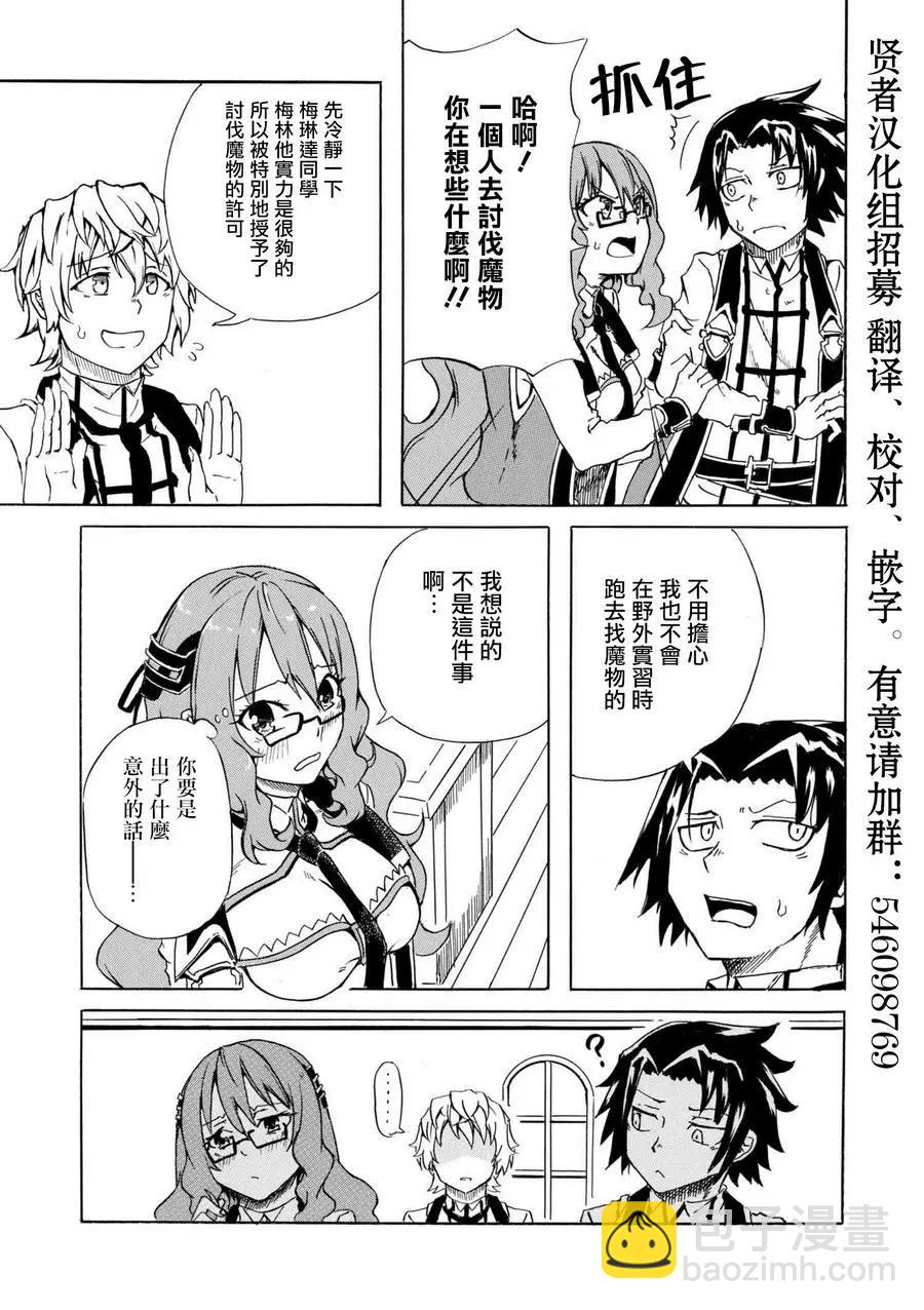 賢者之孫 Extra Story - 第2.3話 - 2