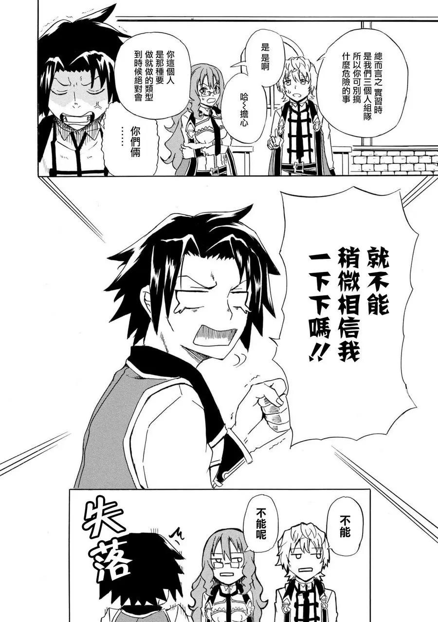 賢者之孫 Extra Story - 第2.3話 - 3