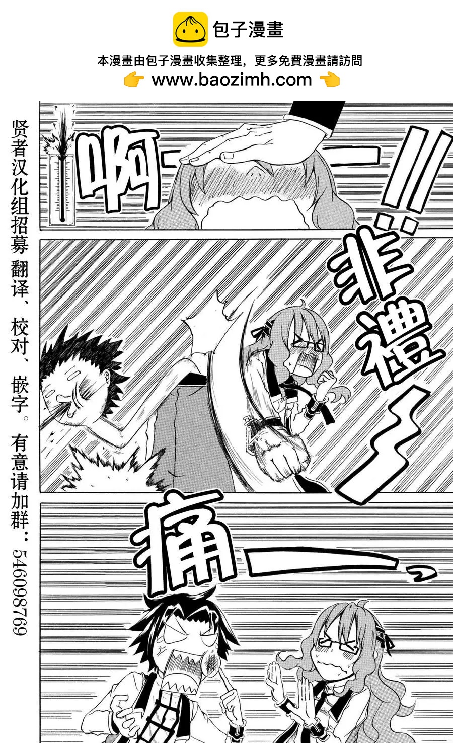 賢者之孫 Extra Story - 第2.3話 - 2