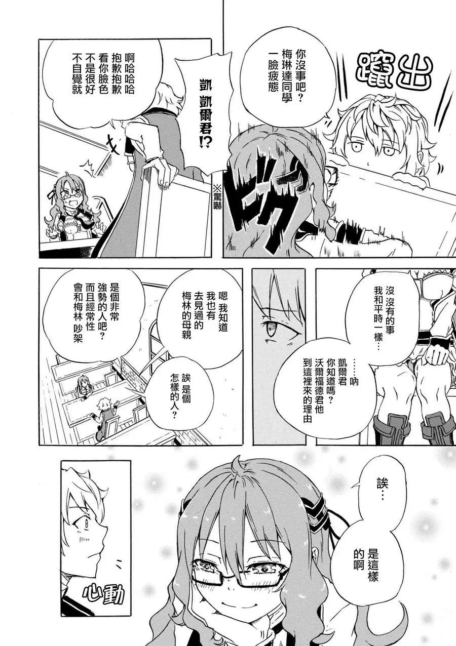 賢者之孫 Extra Story - 第2.3話 - 1
