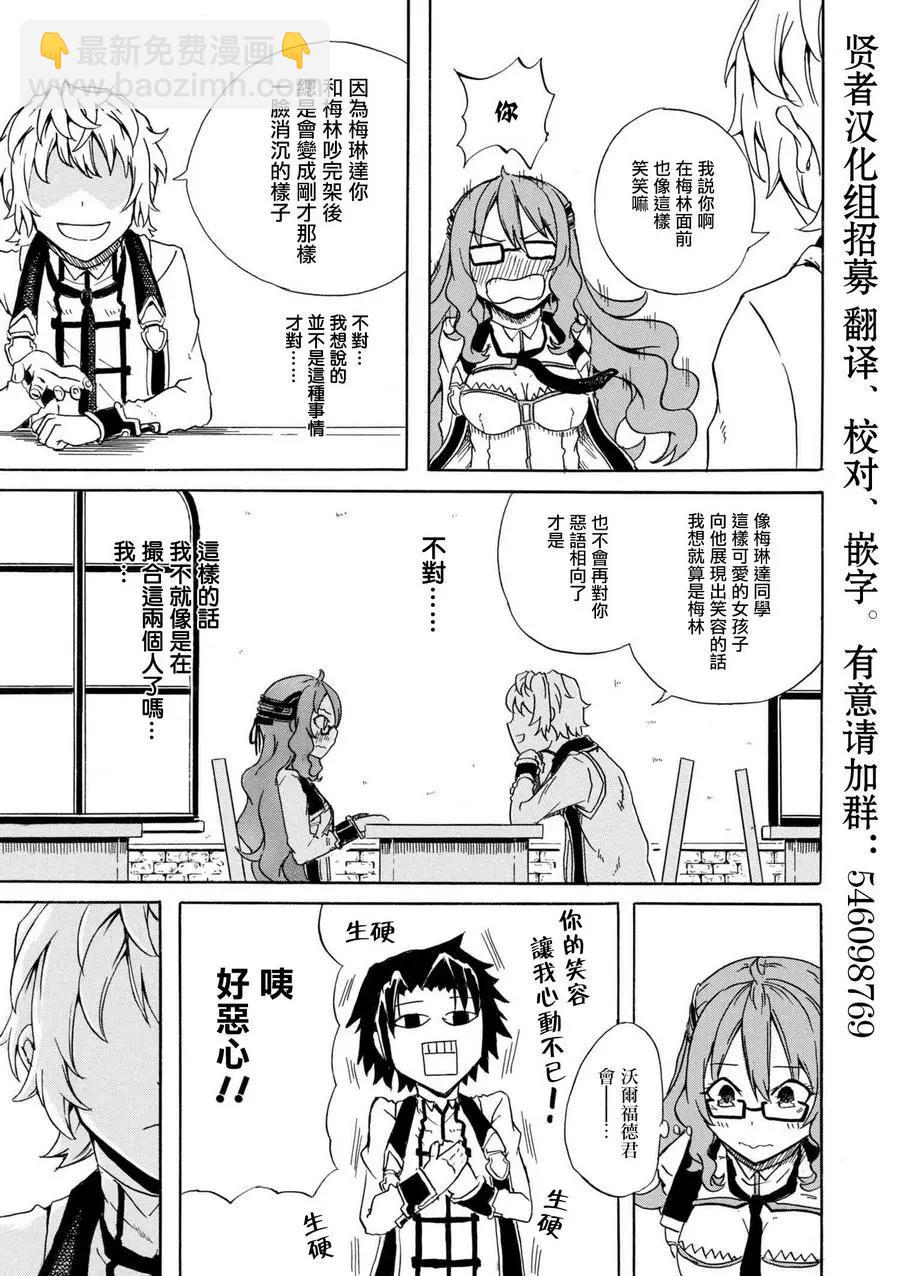 賢者之孫 Extra Story - 第2.3話 - 2
