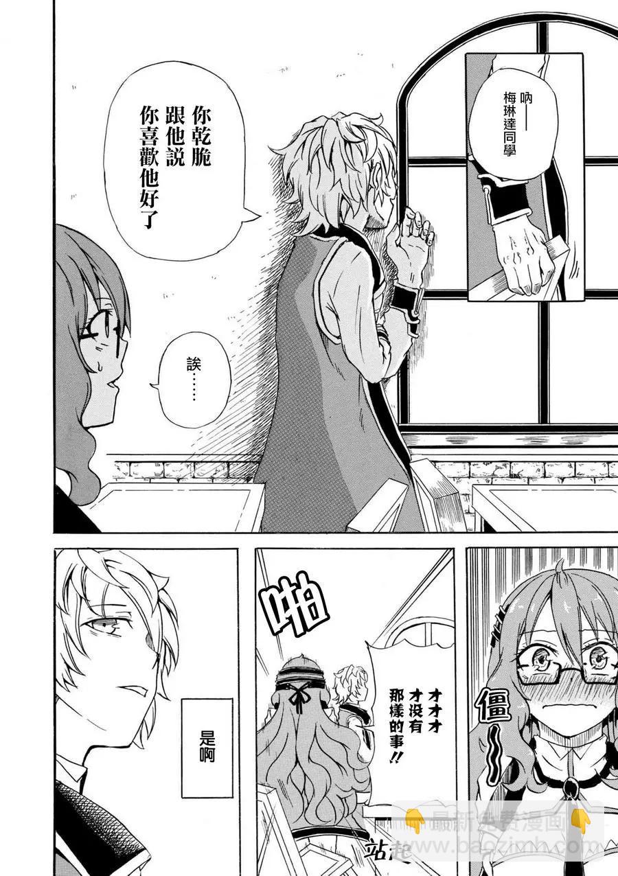 賢者之孫 Extra Story - 第2.3話 - 3