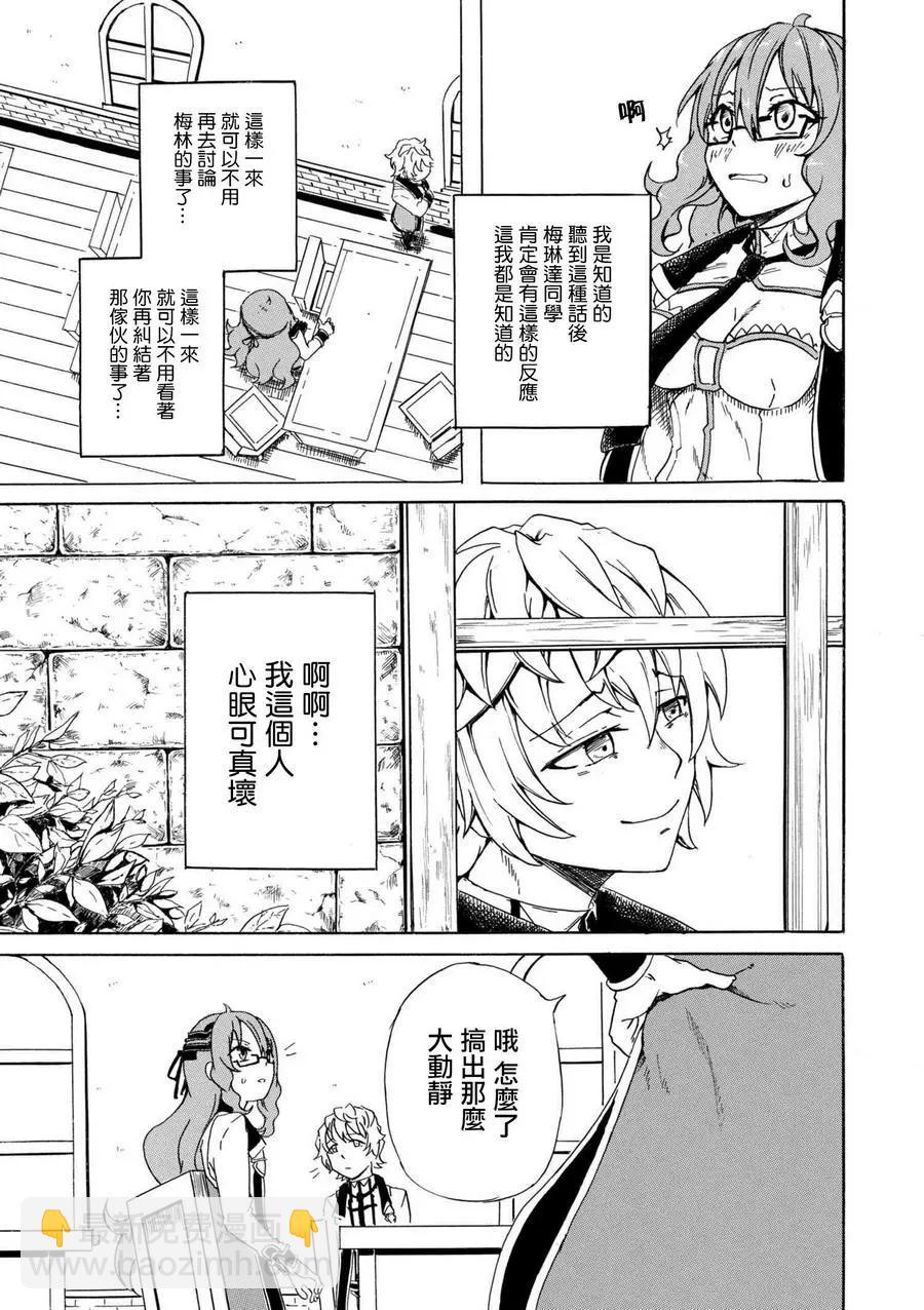 賢者之孫 Extra Story - 第2.3話 - 1