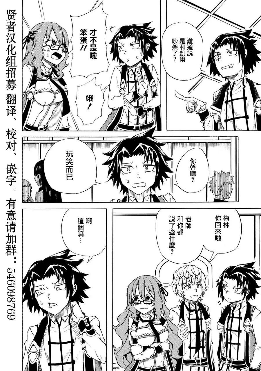 賢者之孫 Extra Story - 第2.3話 - 2