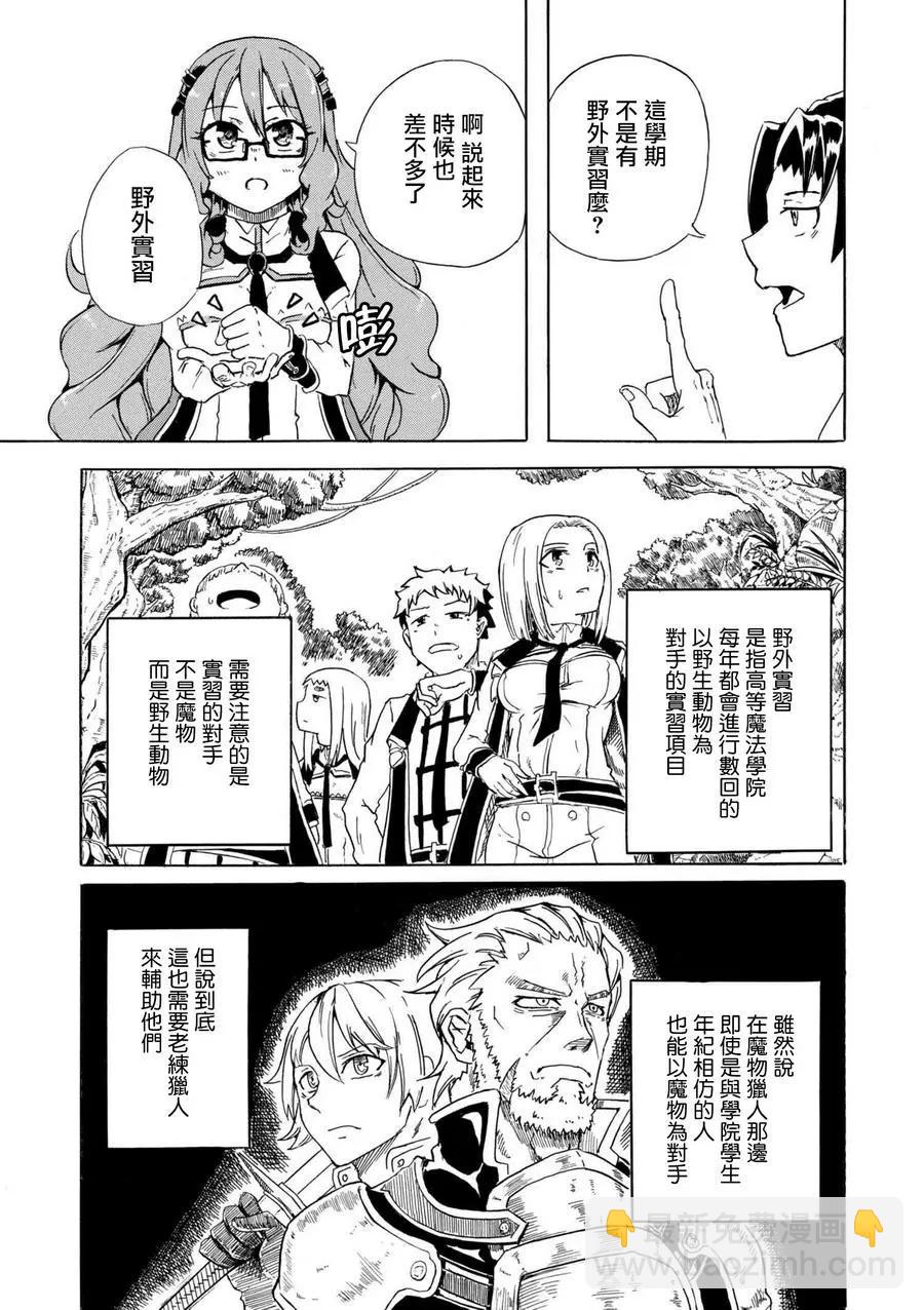 賢者之孫 Extra Story - 第2.3話 - 3