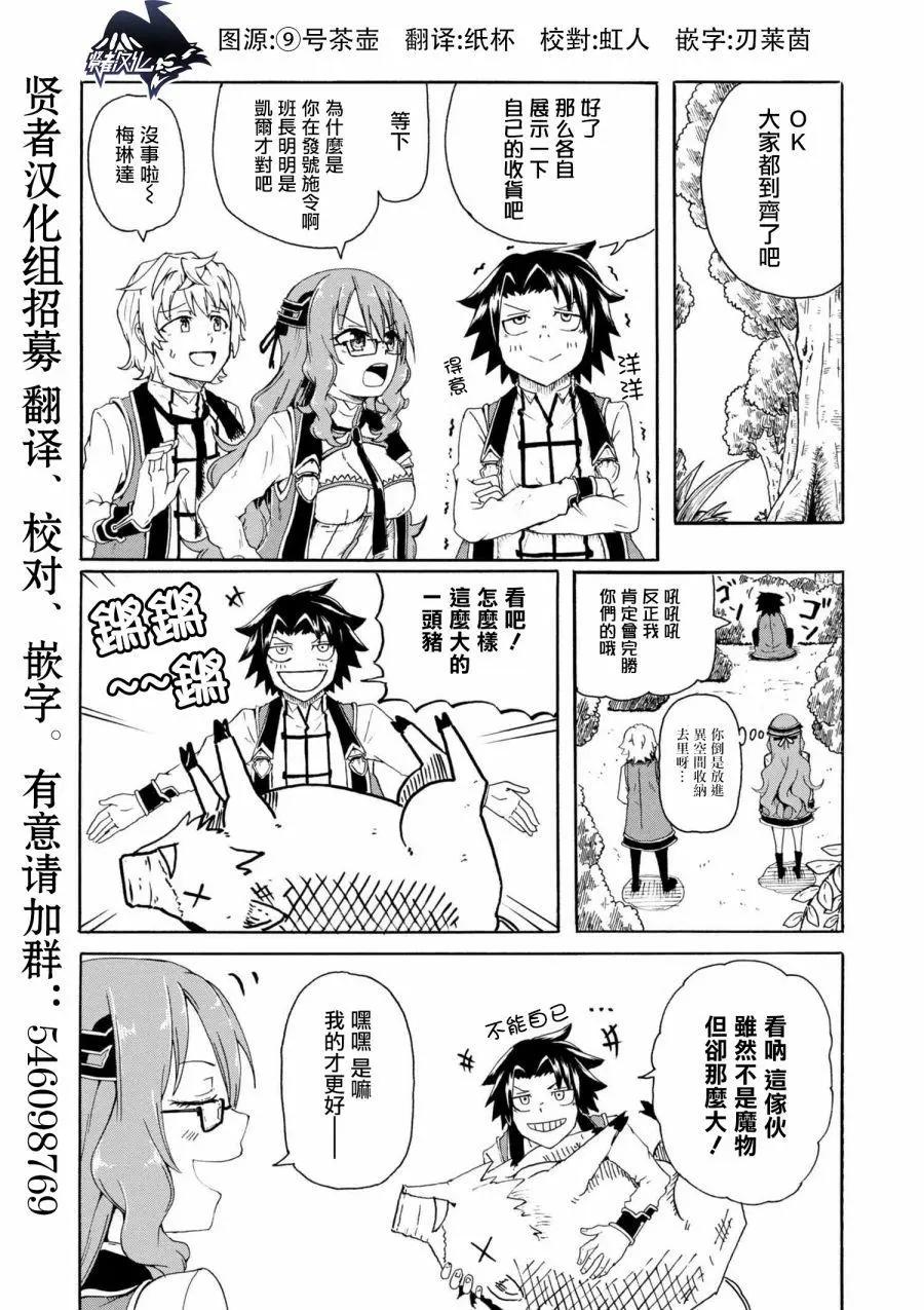 賢者之孫 Extra Story - 第3.2話 - 1