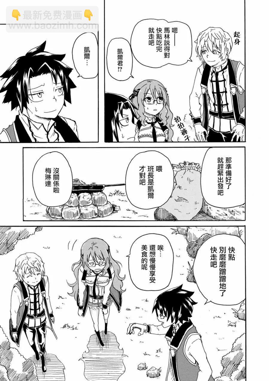 賢者之孫 Extra Story - 第3.2話 - 1