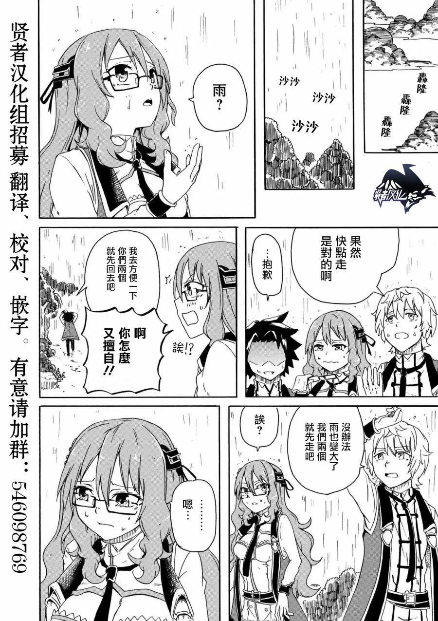 賢者之孫 Extra Story - 第3.2話 - 2